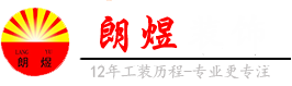 成都朗煜工裝公司logo